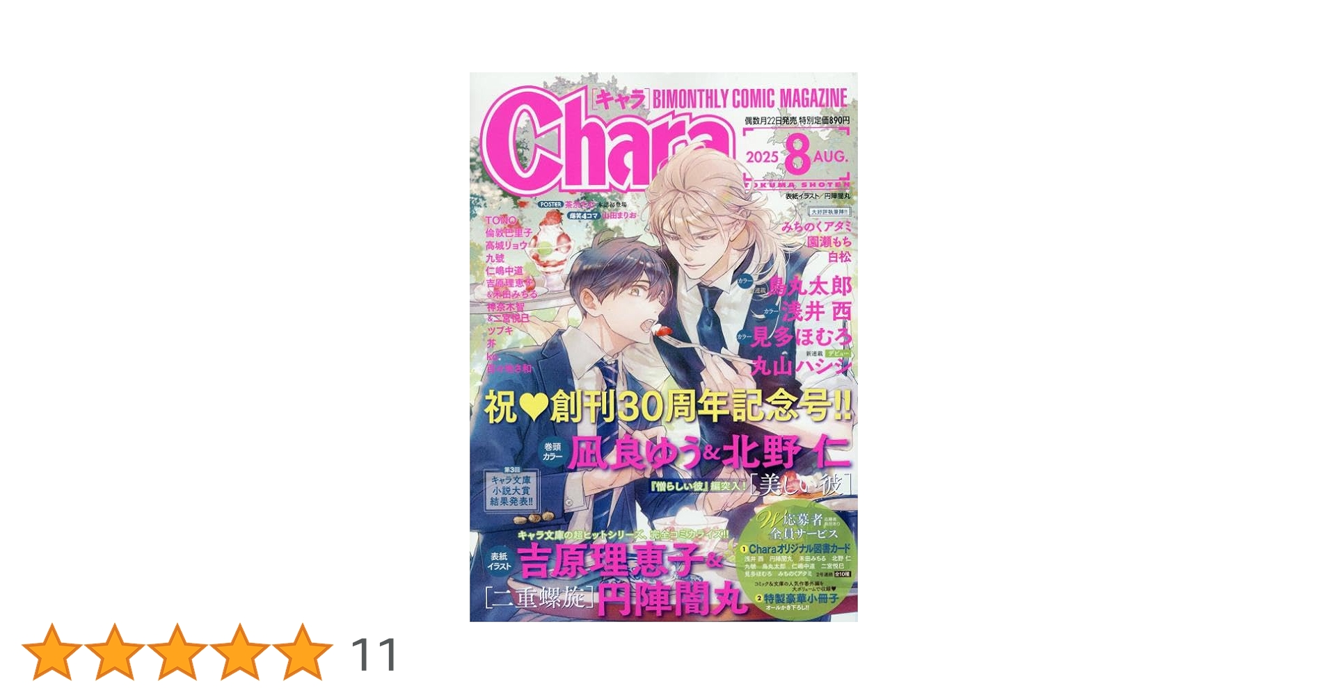 Charada! (きゃらだ) 2006年 VOL.1 GX-25R Garada K-7 & GX-26R Doublas M-2 